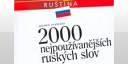 2000 nejpoužívanějších ruských slov